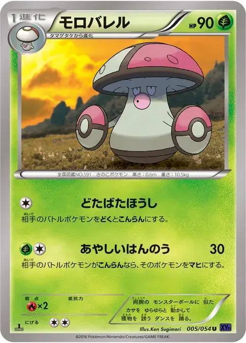 モロバレル