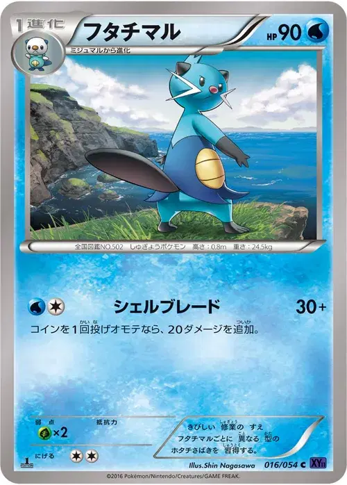 フタチマル