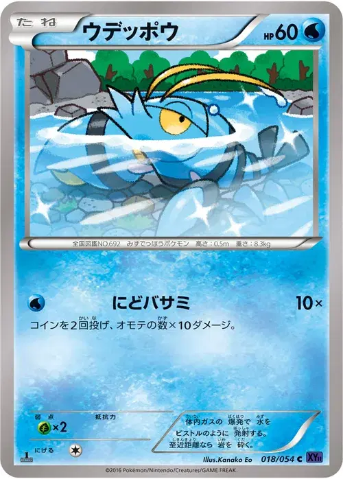 ウデッポウ
