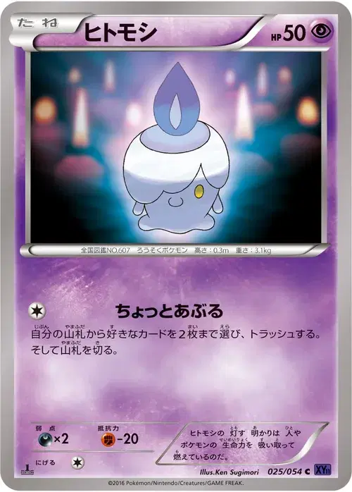 ヒトモシ