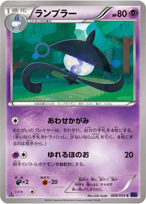 ランプラー
