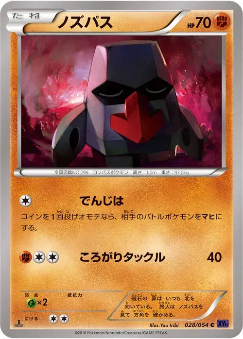 ノズパス