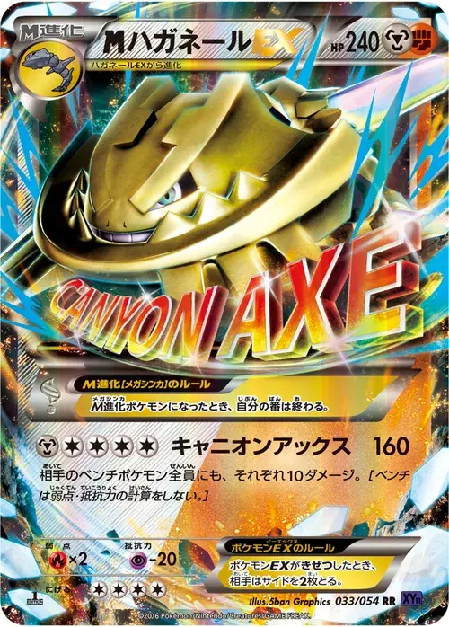 ハガネールEX