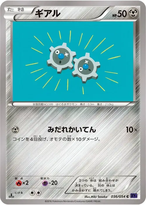 ギアル