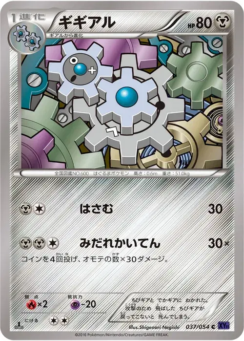 ギギアル