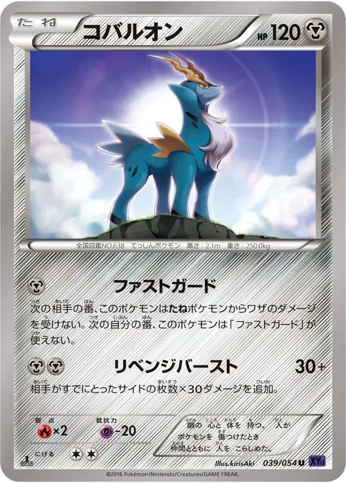 コバルオン