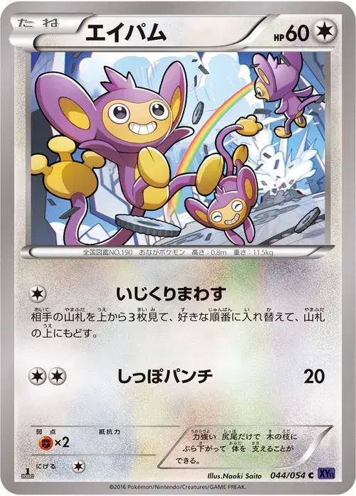 エイパム