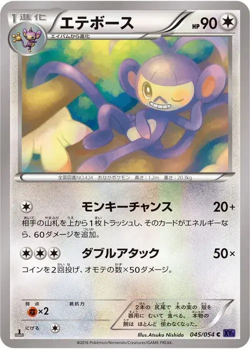 エテボース