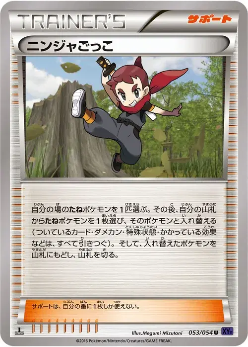 ニンジャごっこ