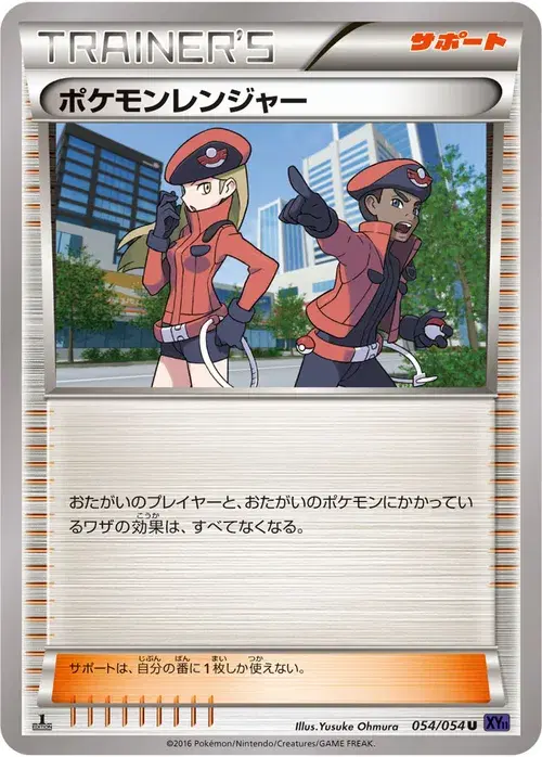 ポケモンレンジャー
