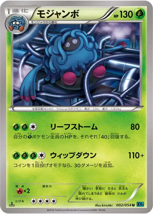 モジャンボ