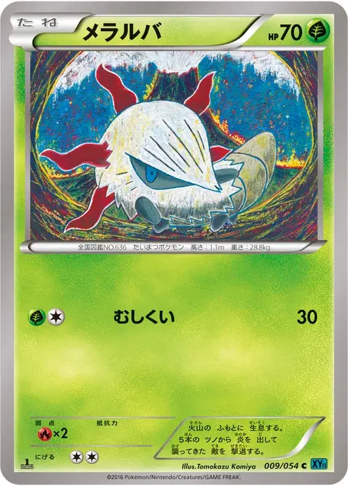 メラルバ