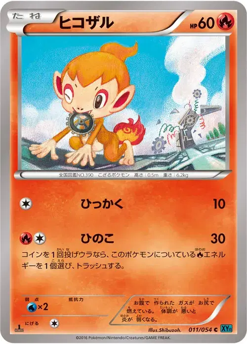 ヒコザル