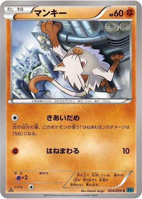 マンキー