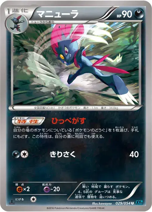 マニューラ
