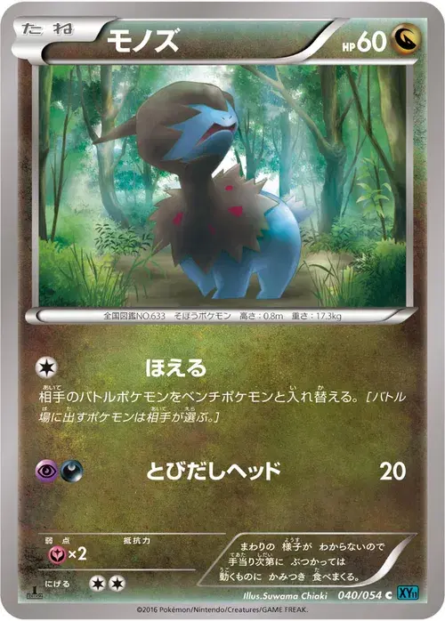 モノズ