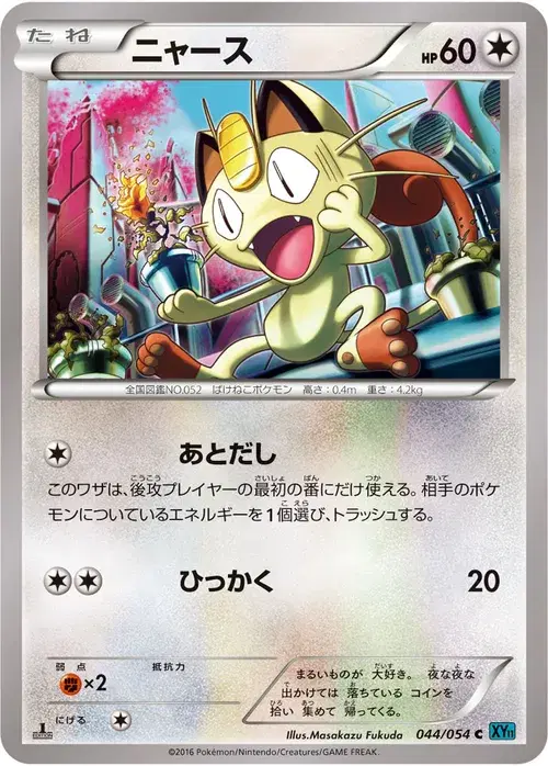 ニャース