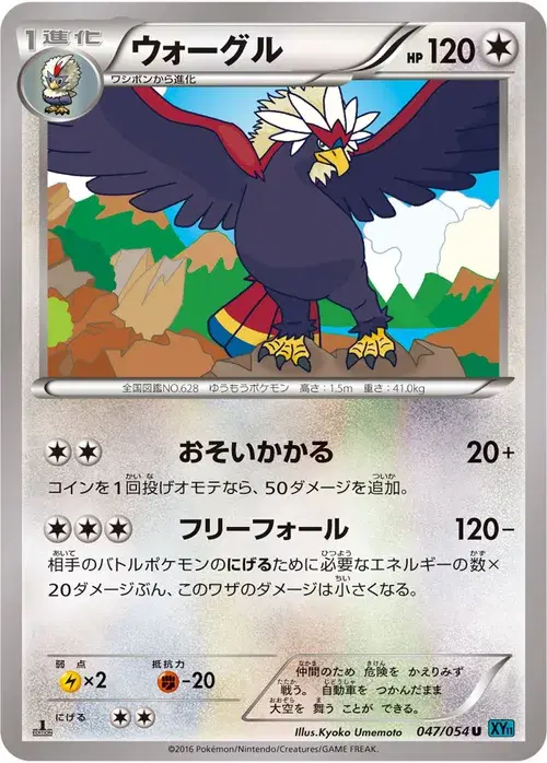 ウォーグル