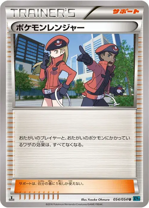 ポケモンレンジャー