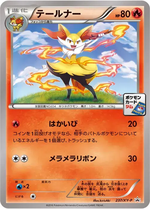 テールナー