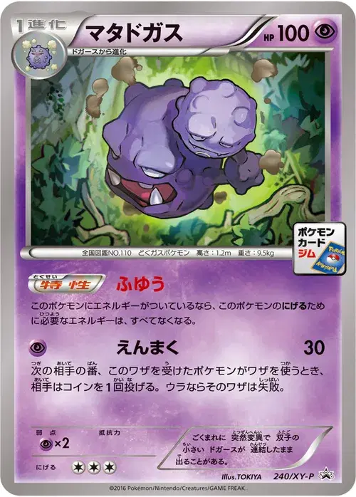 マタドガス