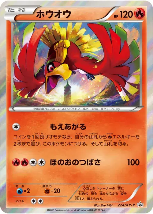 ホウオウ