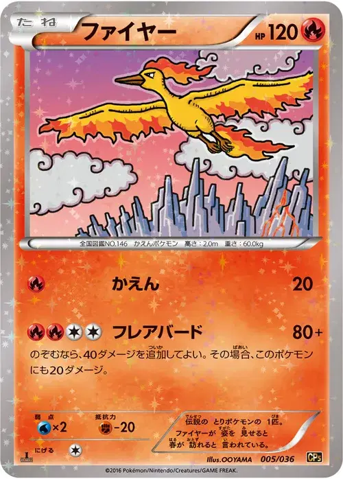 ファイヤー