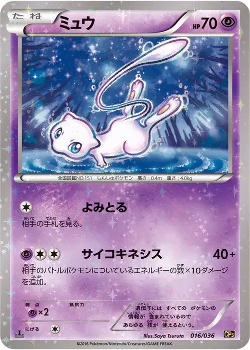 ミュウ