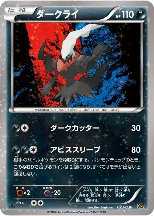 ダークライ