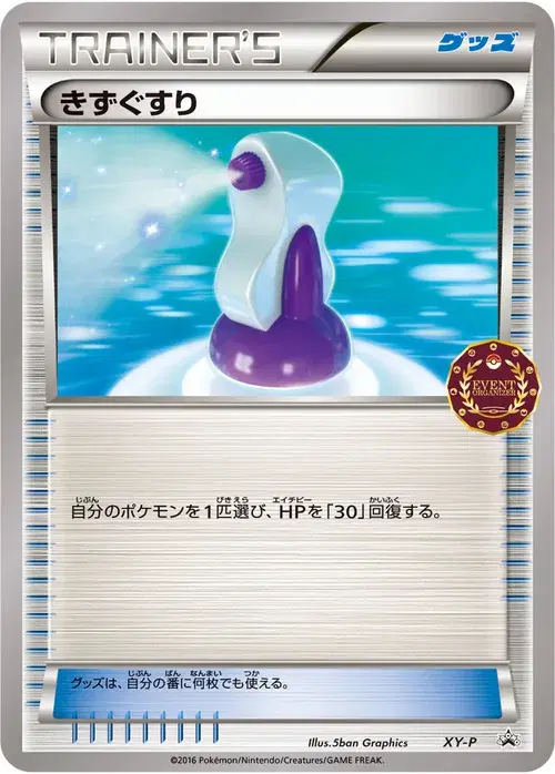 きずぐすり