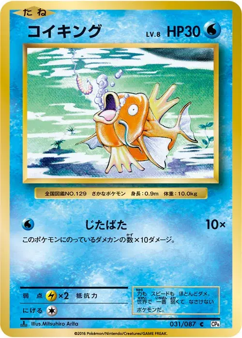 コイキング