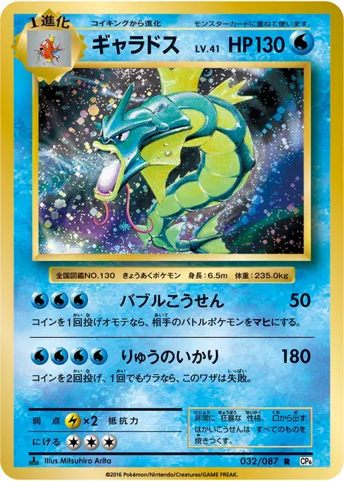 ギャラドス
