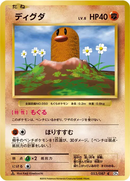 ディグダ