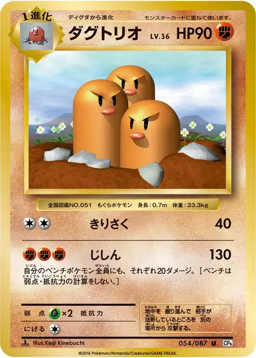 ダグトリオ