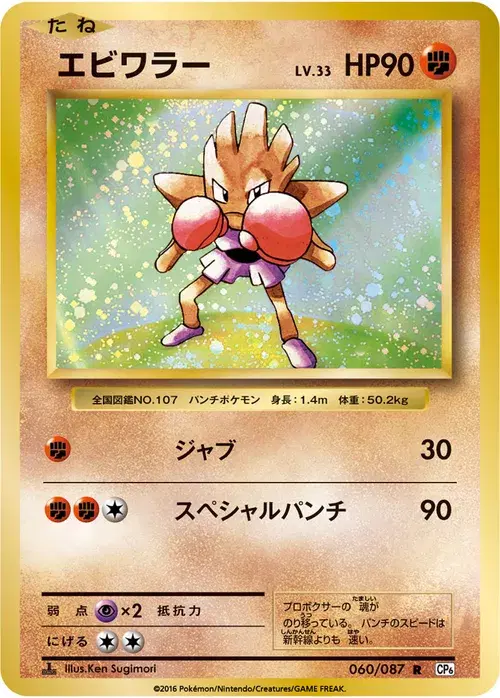 エビワラー
