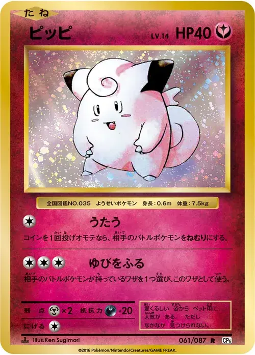 ピッピ