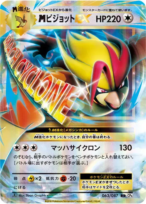 MピジョットEX