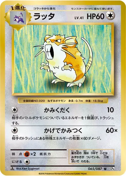 ラッタ