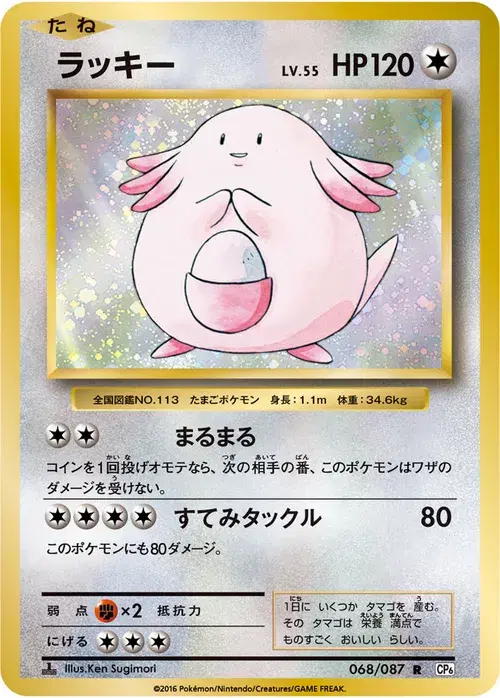 ラッキー