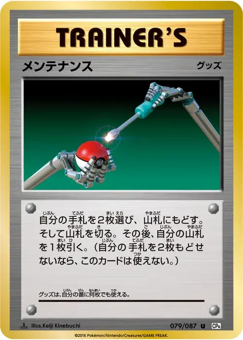 メンテナンス
