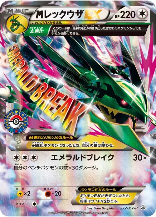 レックウザEX