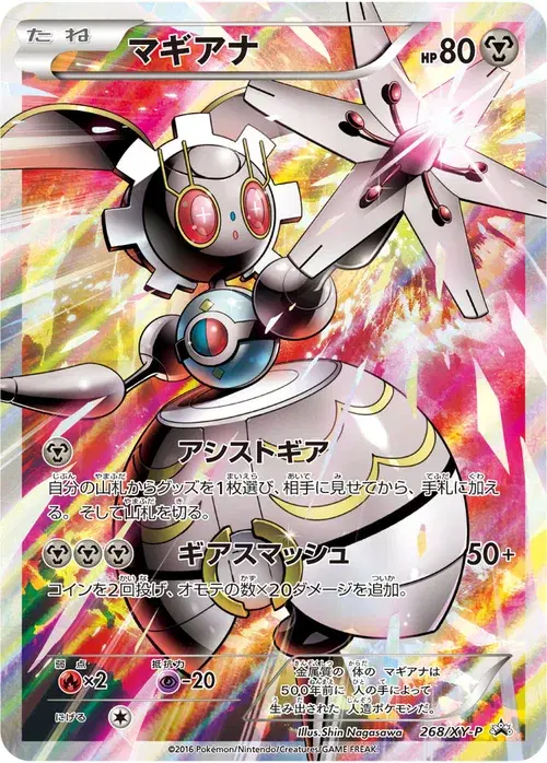 マギアナ