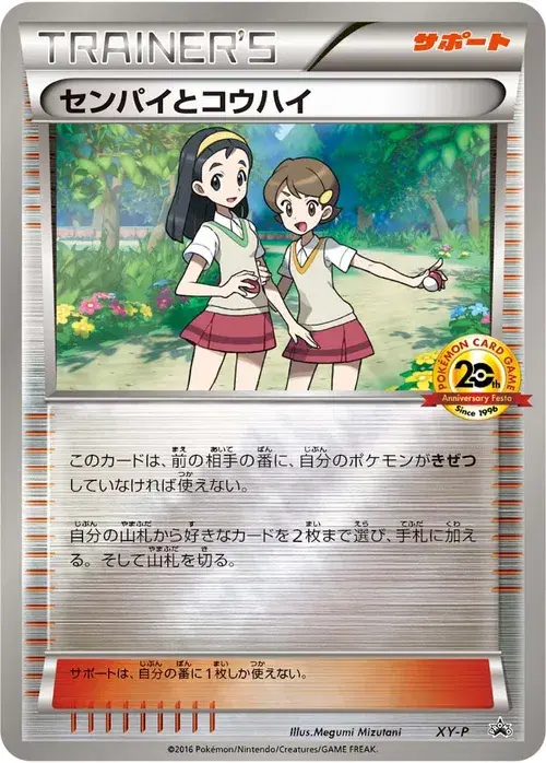 センパイとコウハイ