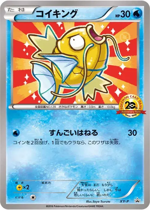 コイキング