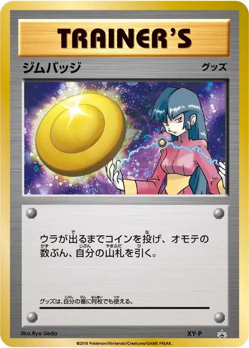 ジムバッジ
