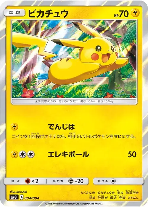 ピカチュウ