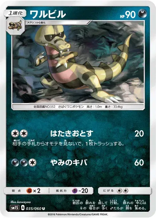 ワルビル