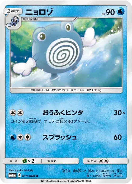 ニョロゾ