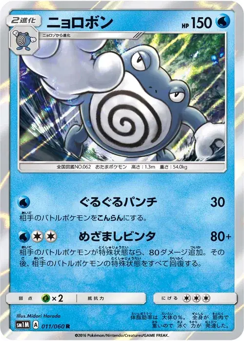 ニョロボン