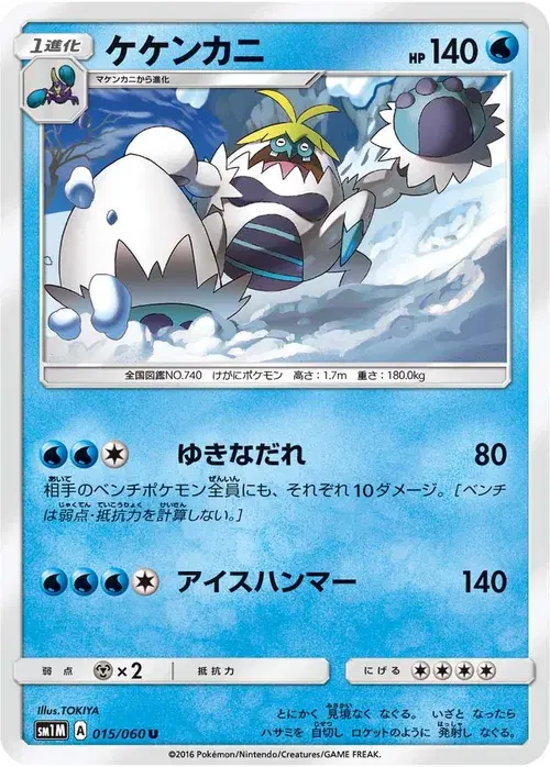 ケケンカニ